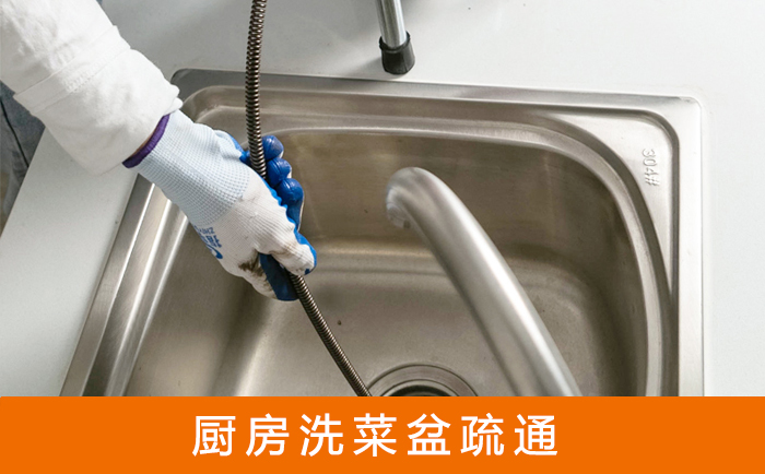 沧州洗菜池疏通